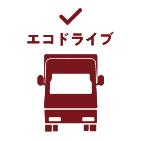 エコドライブ